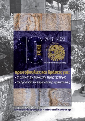 Η 10η ετήσια Γενική Συνέλευση των Ανθέων την Κυριακή 22 Ιανουαρίου 2023
